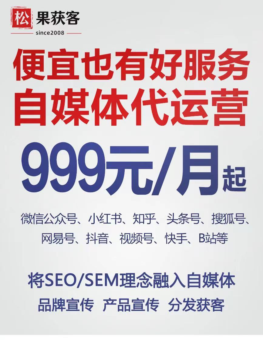 999元—月起！一站式自媒体营销代运营