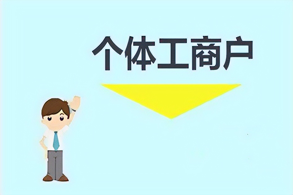 个体户双免政策已确定，一年开票额低于120万，增值税和个税全免