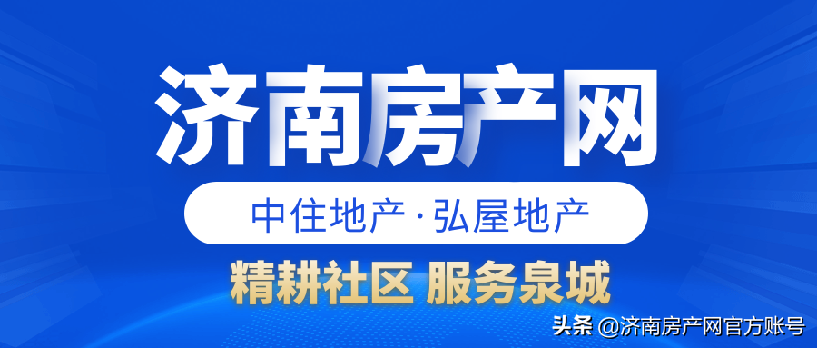 济南买房知识：买房学户型，看这一篇就够啦