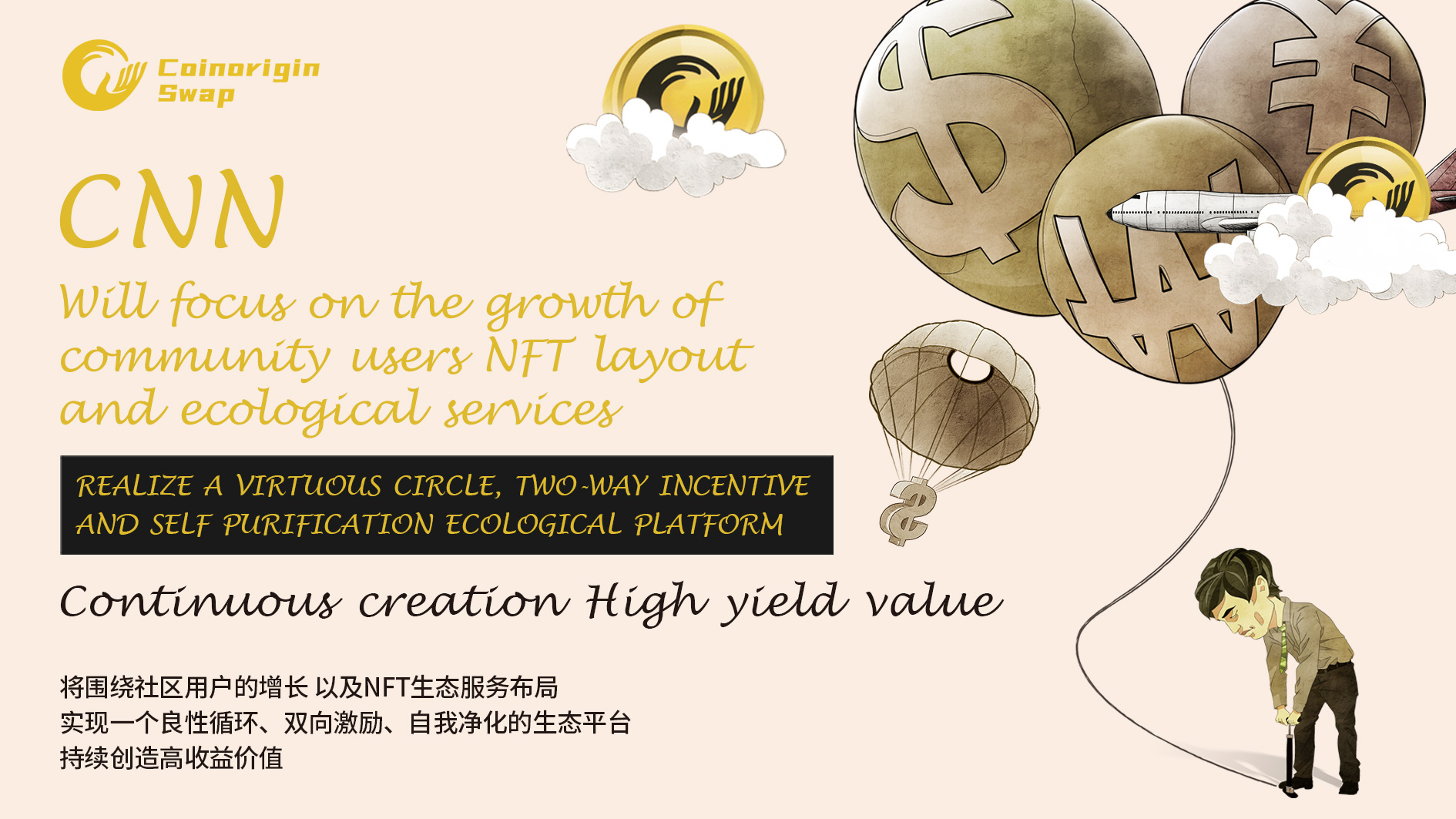 全民區塊鏈時代：Coin originSwap去中心化交易生態系統重磅出擊