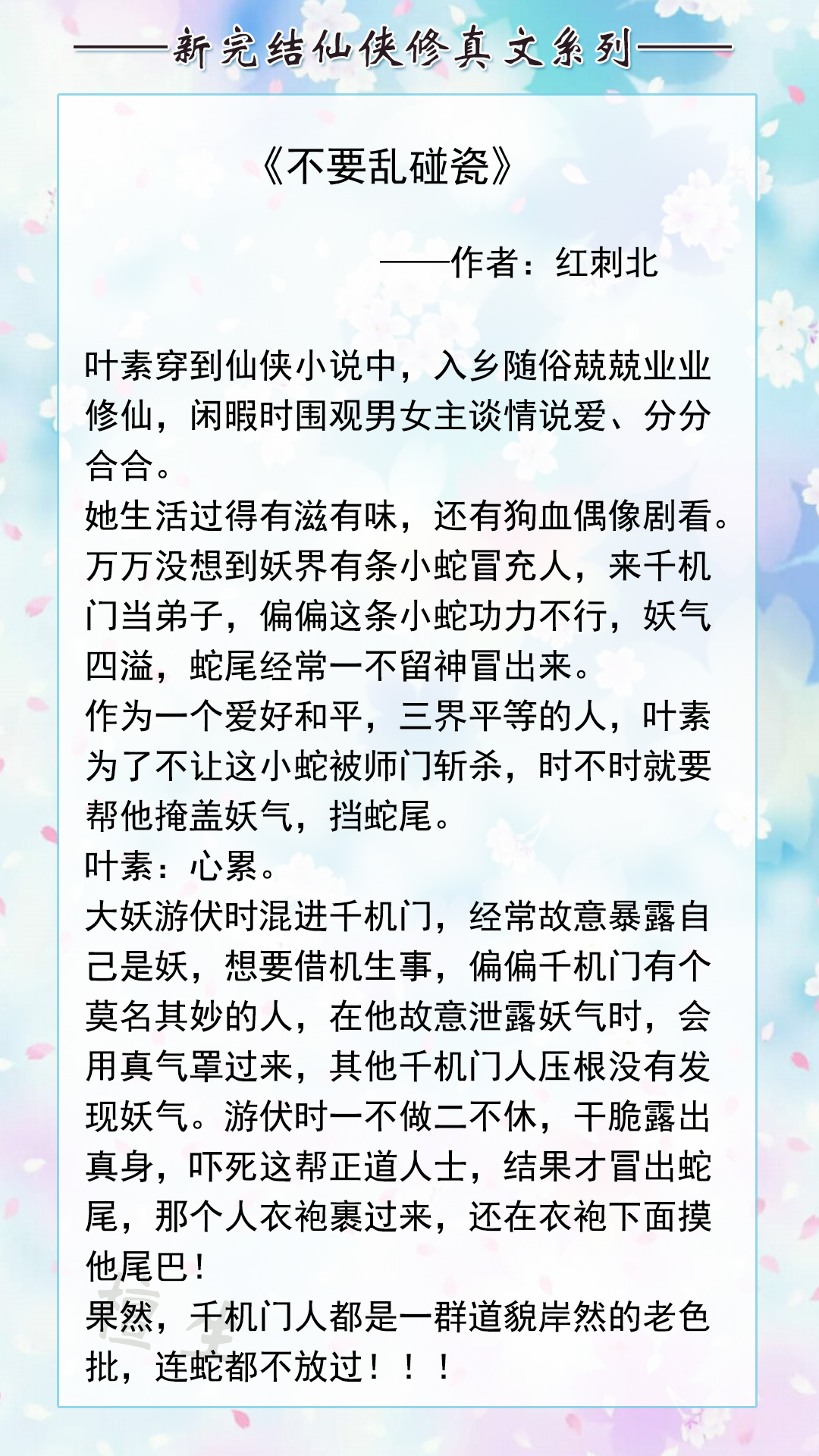 胎穿婴儿穿女修仙文（推荐五本高质量修仙文）