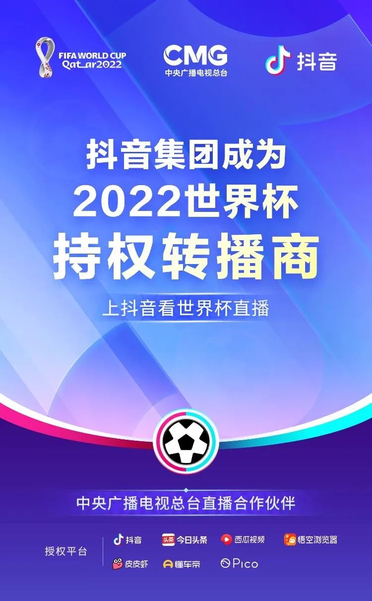 世界杯广播直播(2022年世界杯倒计时153天！今日头条邀你云观赛)