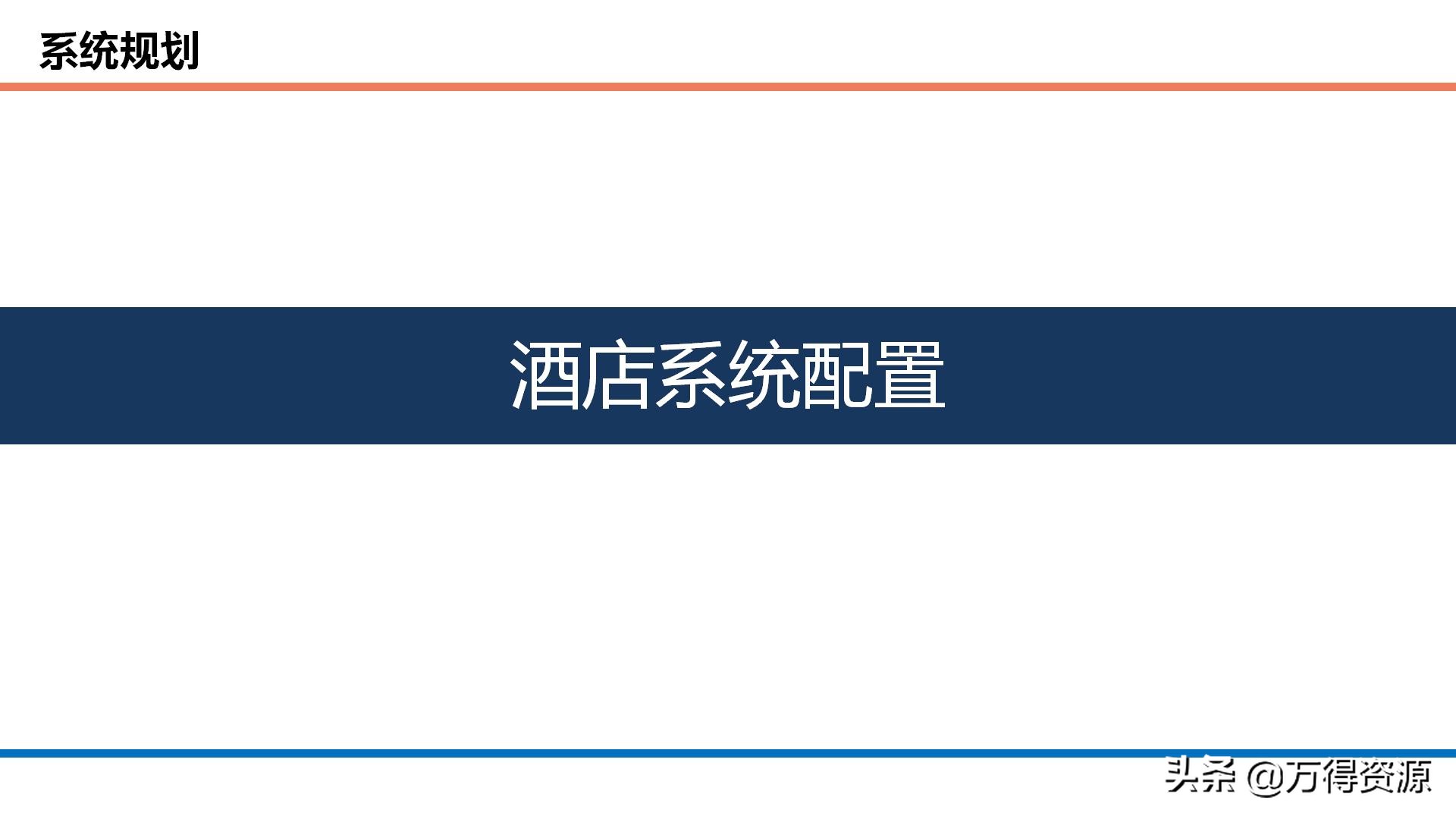 商业综合体智能化设计方案：项目理解、设计依据、目标、系统规划