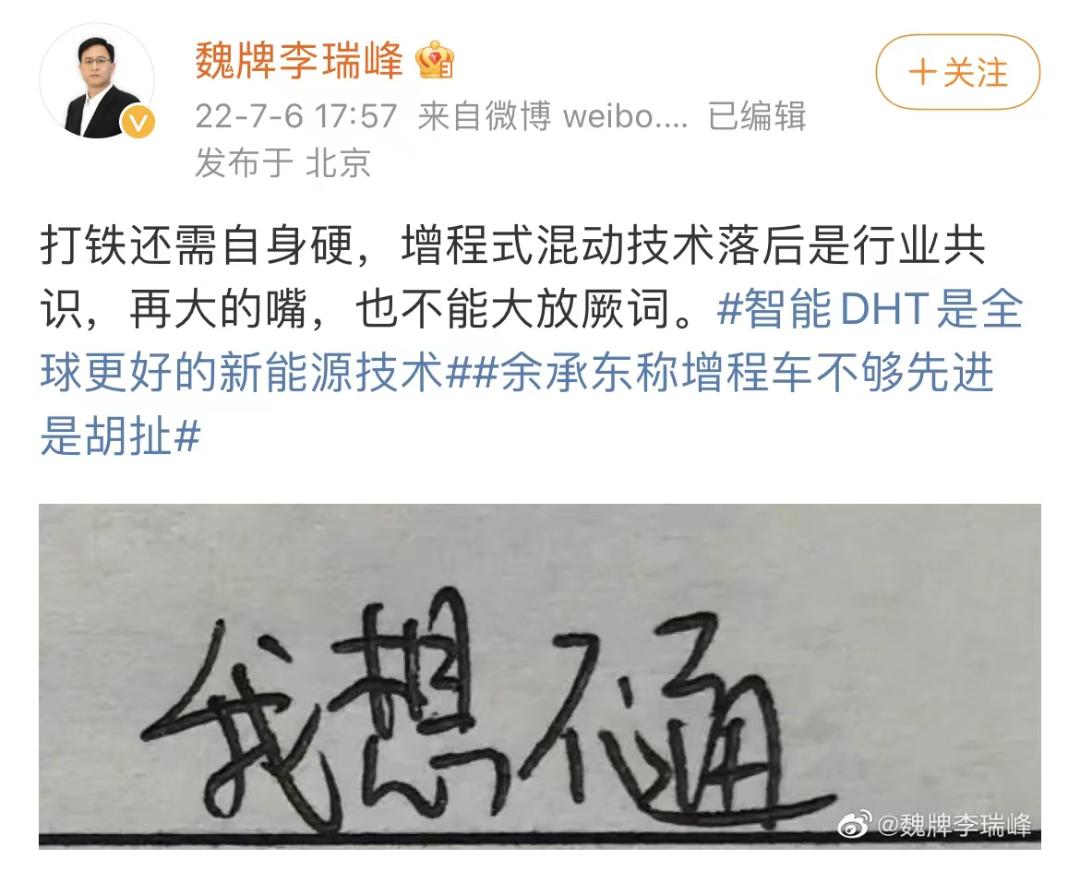 魏牌CEO开撕余承东，增程式和DHT到底该买啥？