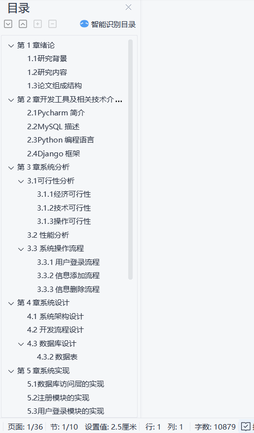 基于Python的在线办公系统的设计和实现