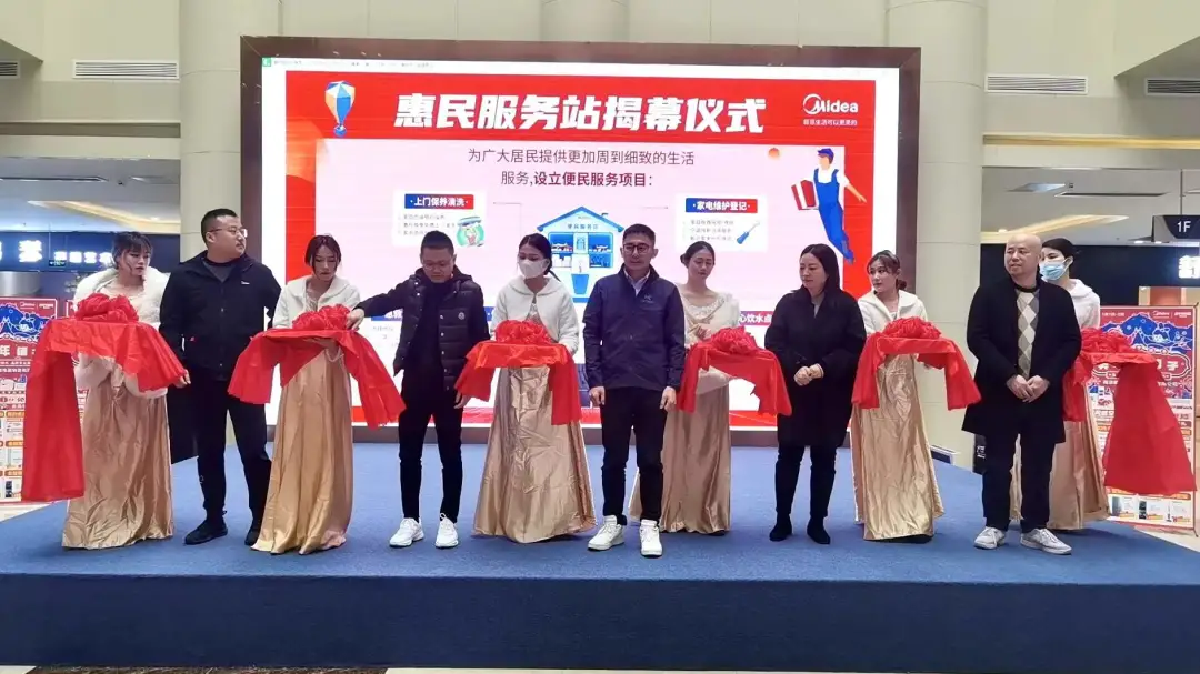 全國(guó)首批45家美的空調(diào)便民服務(wù)站盛大開業(yè)