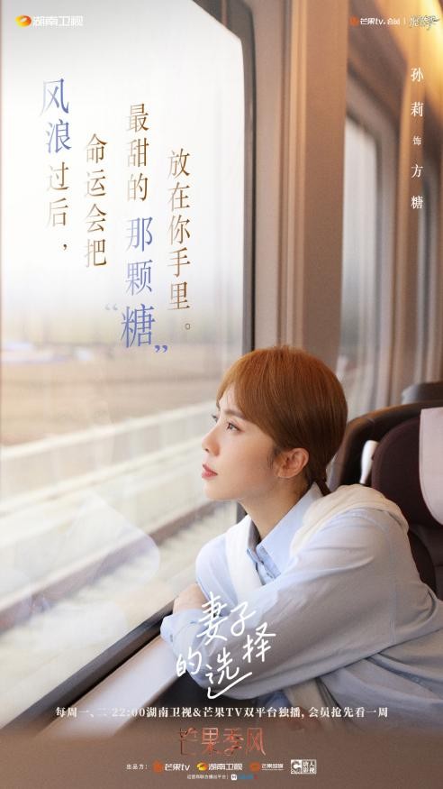 唐人转型新作，孙莉息影13年复出《妻子的选择》符合期待吗