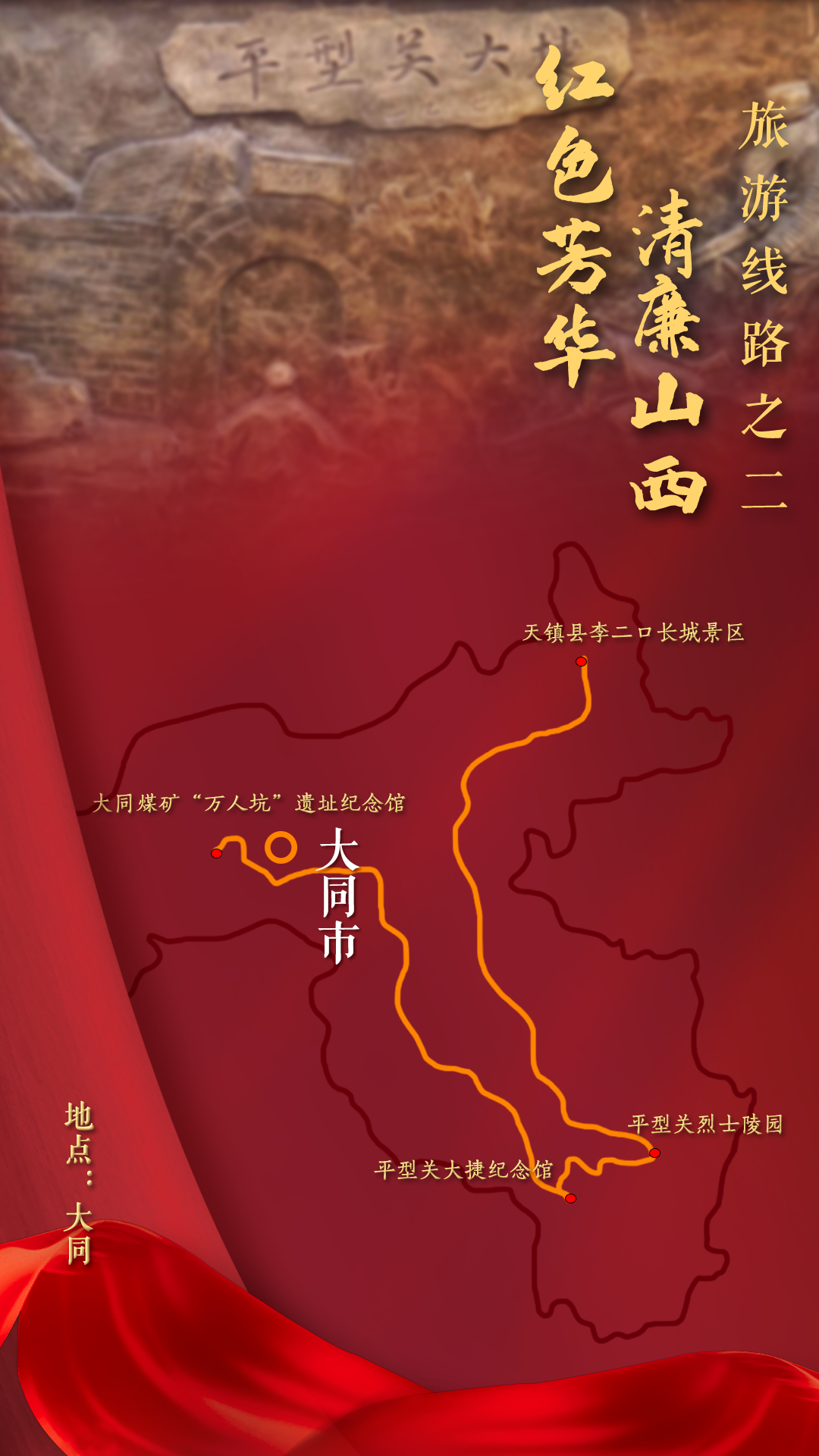 山西省20条红色旅游线路发布