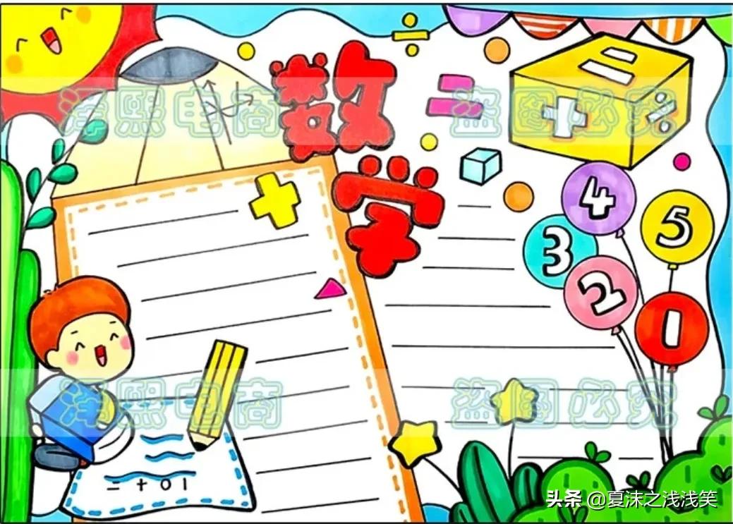 小学生数学常用手抄报200张