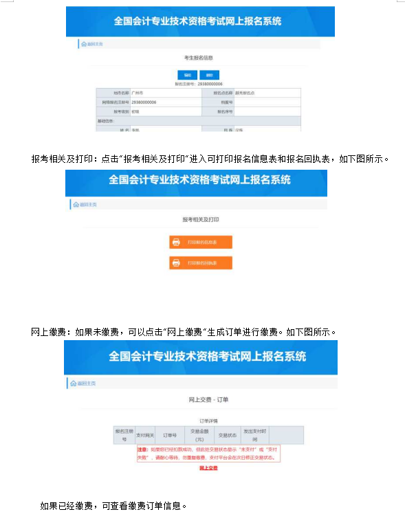 報名啦!2022年初級會計考試網(wǎng)上報名新界面操作流程圖解,快來看