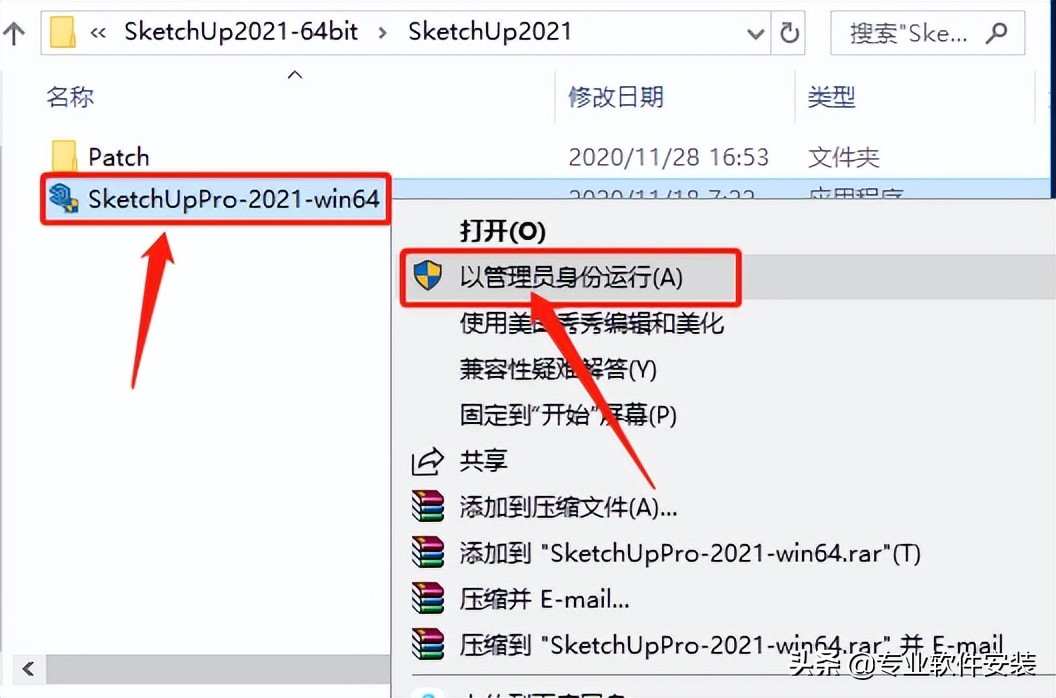 SketchUp（草图大师）2021软件安装包下载及安装教程