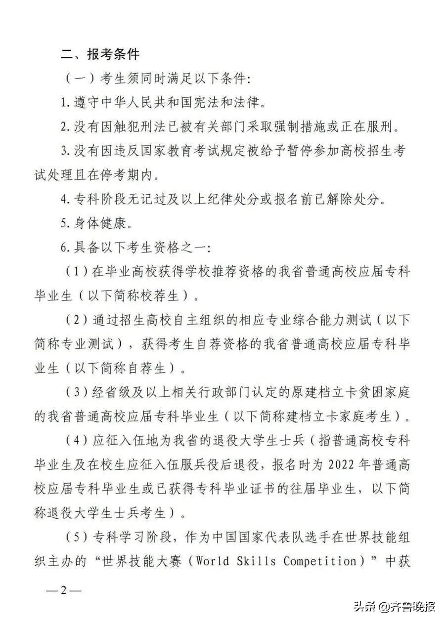 最新通知！山东2022年“专升本”4月12日起报名！“3+2”转段考生如何报名？省招考院解答