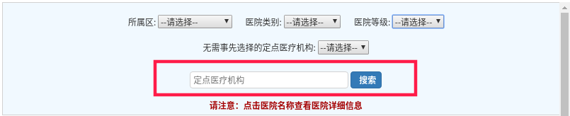 不用選醫保也能報銷的醫院，趕緊收藏！另外，還可以這樣查詢
