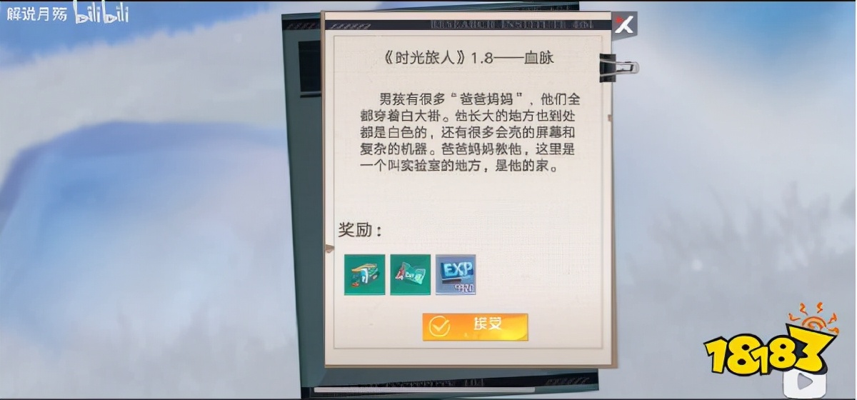 幻乐时光旅人任务完成攻略 隐藏任务神秘的书信坐标位置一览