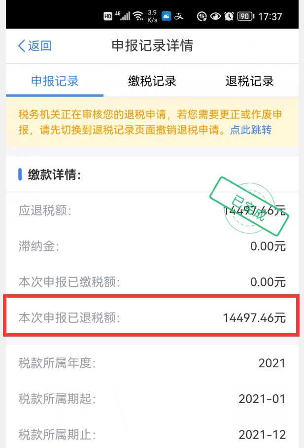 个人所得税app退税流程图，2022年个人所得税怎么退税教程