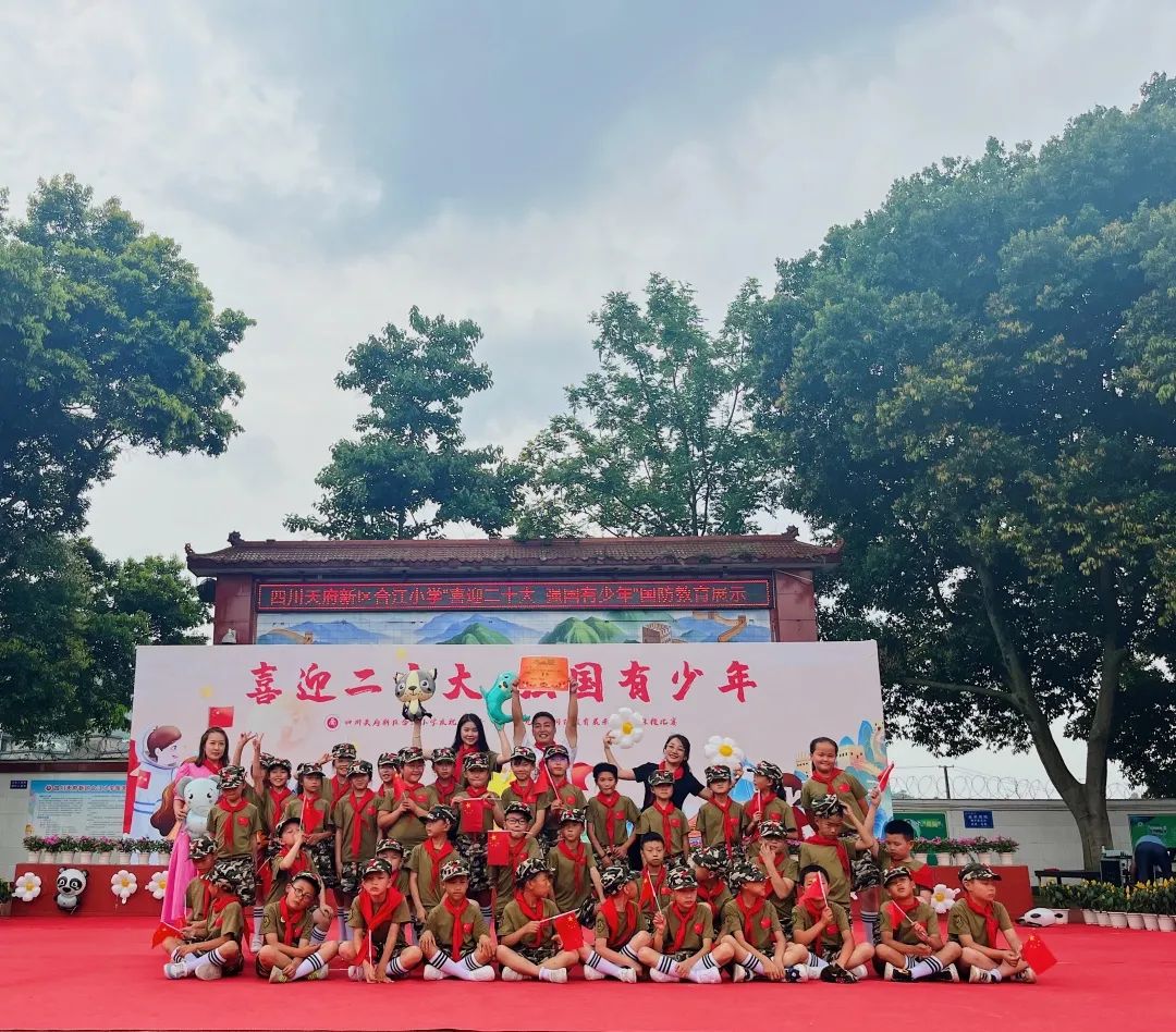 四川天府新区合江小学热烈庆祝“六一”国际儿童节