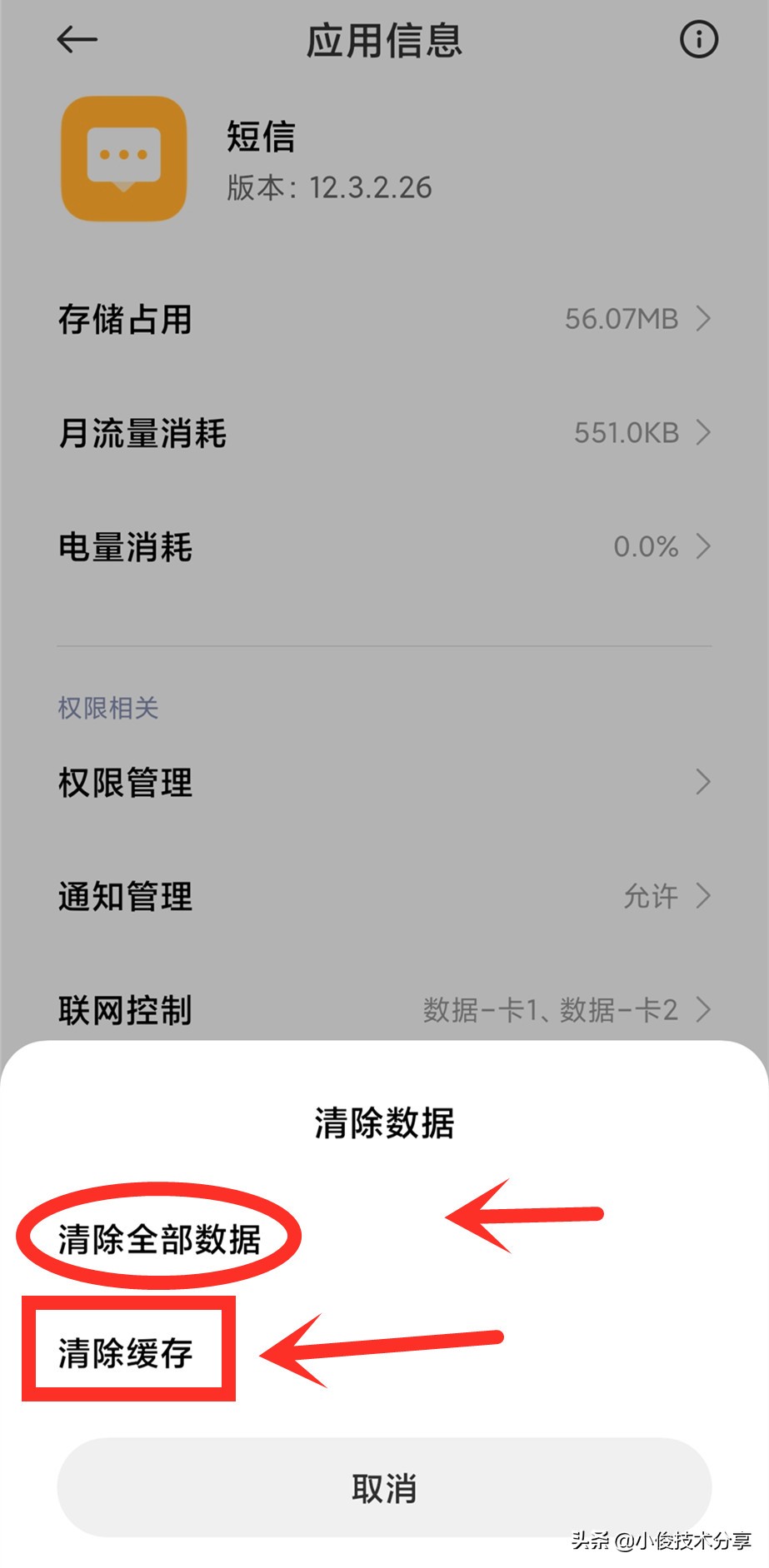 怎么删除手机缓存(手机安装了垃圾软件，无法卸载怎么办？教你一招，彻底清理干净)