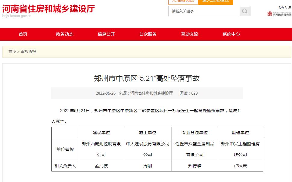 郑州中原区15天内发生两起建筑工地高处坠落事故