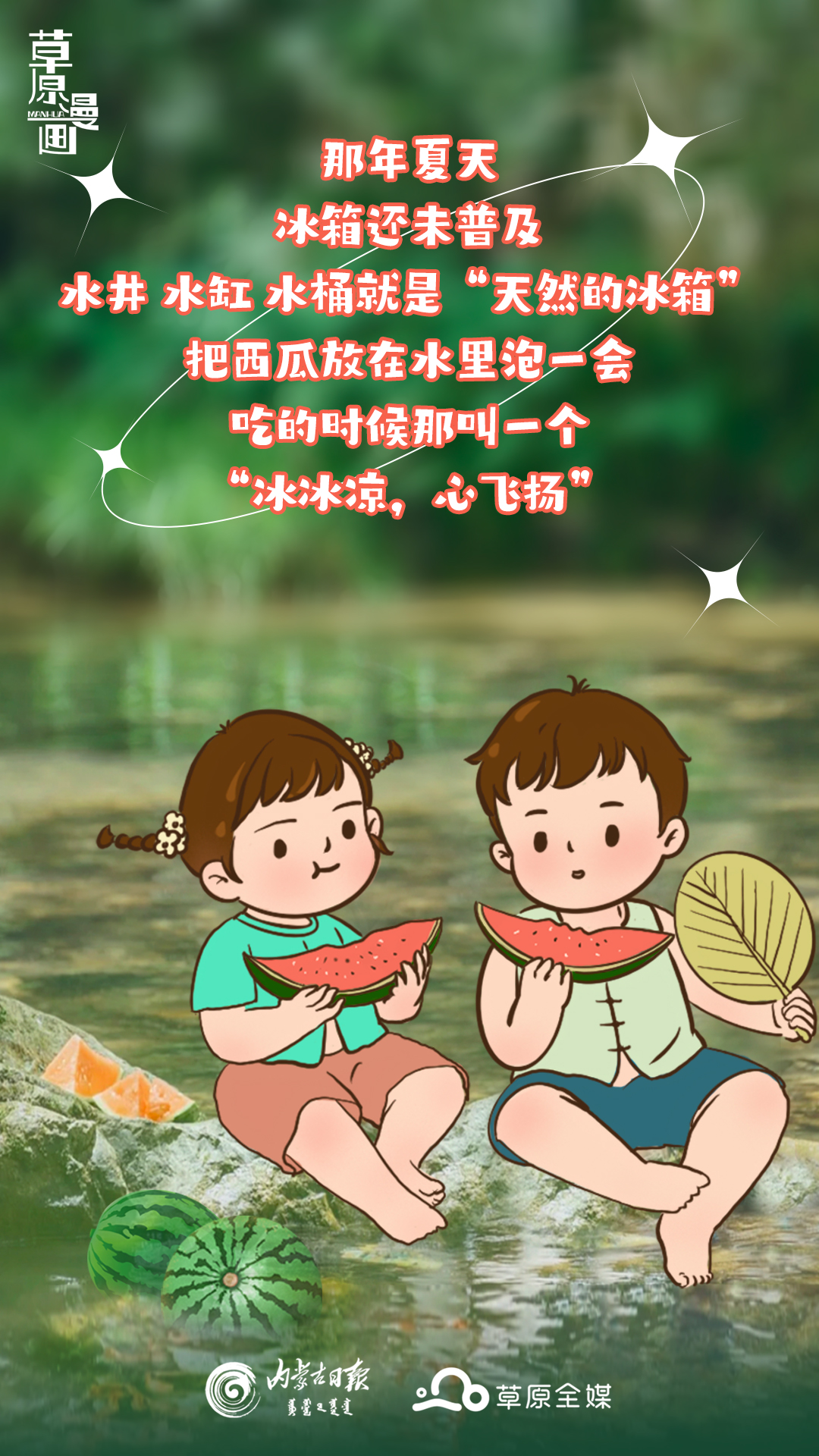 小孩儿，你是否记得那年夏天？