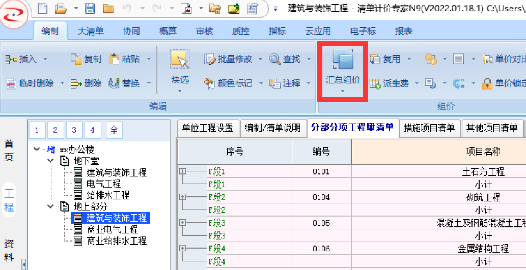 如何快速编制群楼的清单报价，并保障相同清单的组价一致？