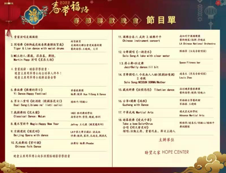 "春带福路"2022华人春节联欢晚会圆满落幕