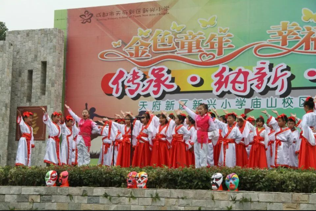 梦·起新兴庙山 心·飞广阔天下|走进四川天府新区新兴小学庙山校区