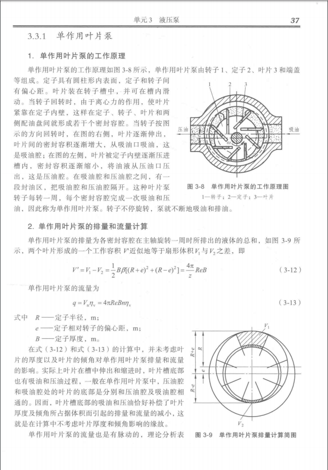 分享工程师必看液压与气动技术手册，太细致了！教你不再走弯路