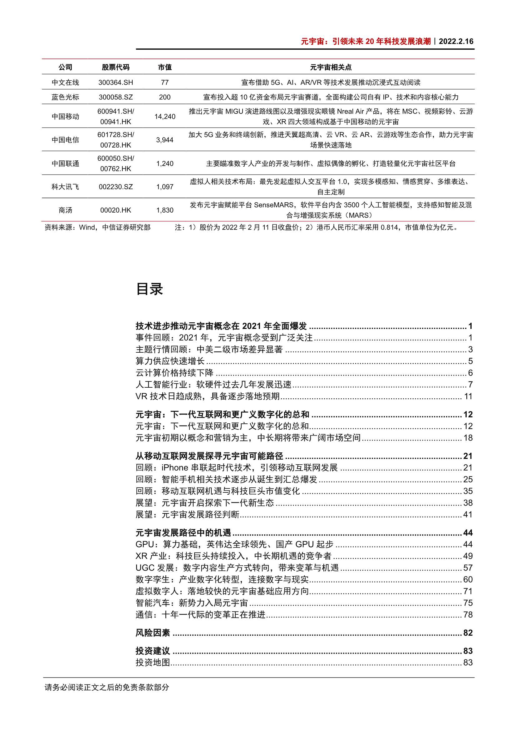 元宇宙，引领未来20年科技发展浪潮（中信证券）