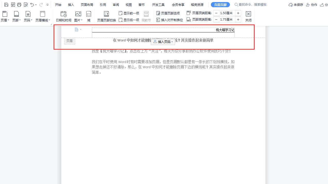 wps下划线删除(在Word中如何才能删除页眉下边的横线？其实操作起来很简单)