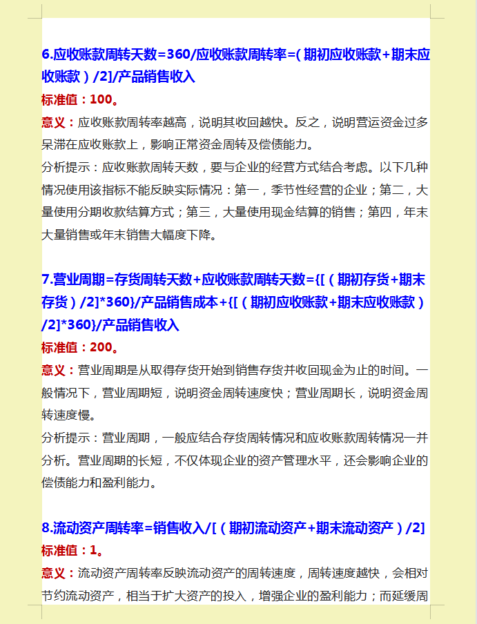 财务人员速看：26个财务指标分析，再也不用担心看不懂财务报表了