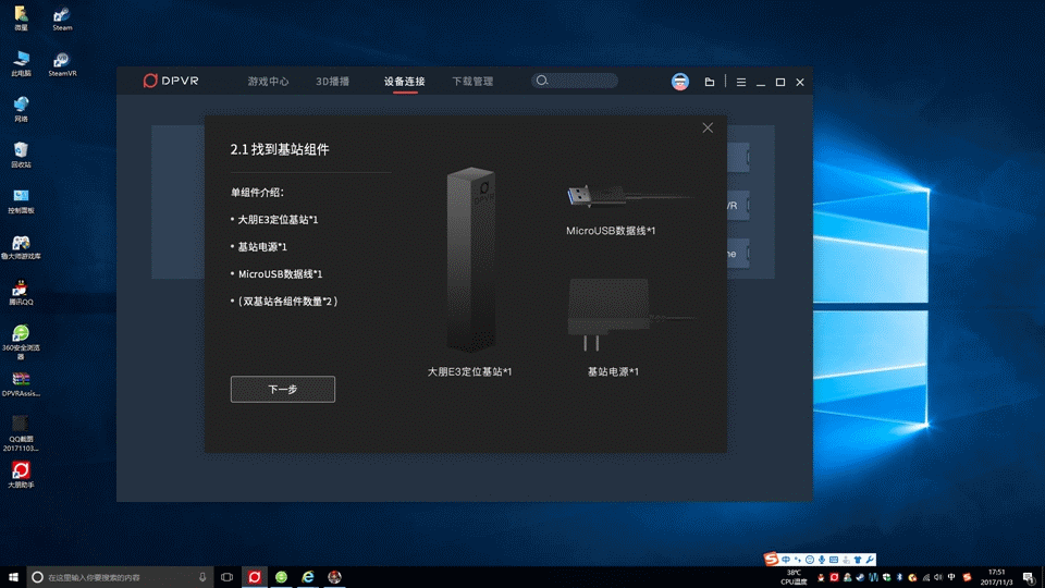 大朋E3-P定位版VR眼镜：体验优良但内容是软肋