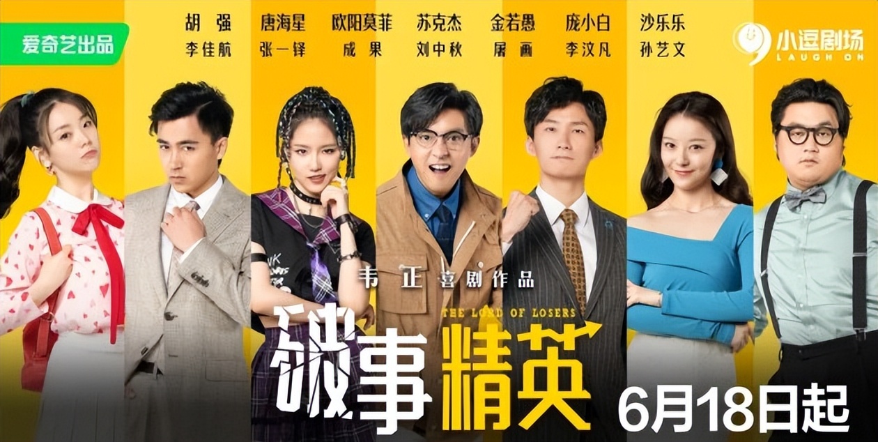 《破事精英》——打工人的真实写照