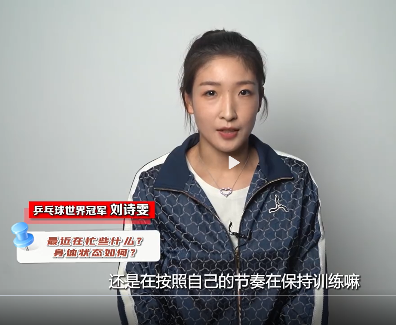 2019女团世界杯女双半决赛(刘诗雯“隔空喊话”！一优势力压世界前3，出战团体世锦赛有戏)