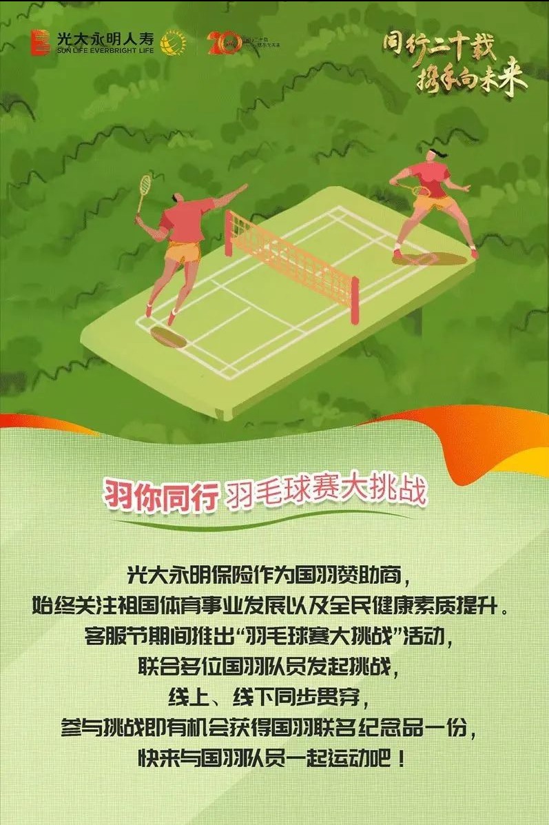 打造客户发展年丨光大永明保险2022年客户服务节开幕啦