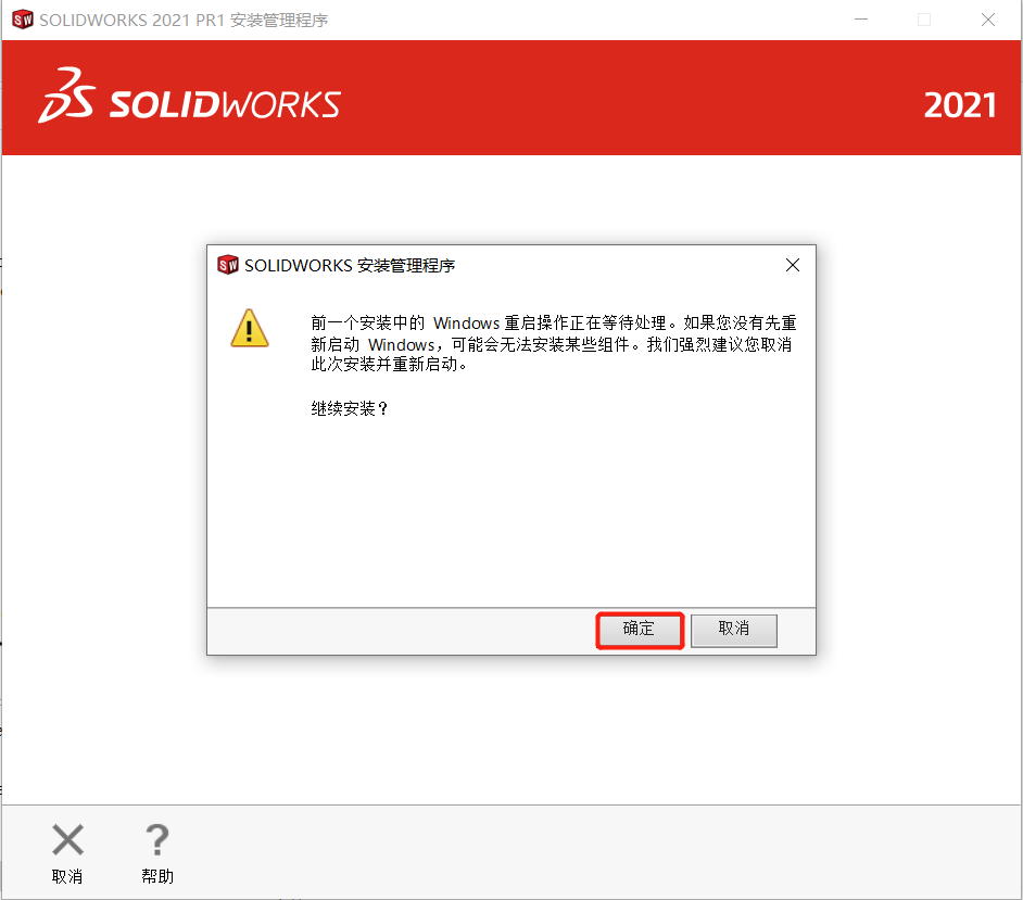 SOLIDWORKS 2021安装环境及教程，内含安装包