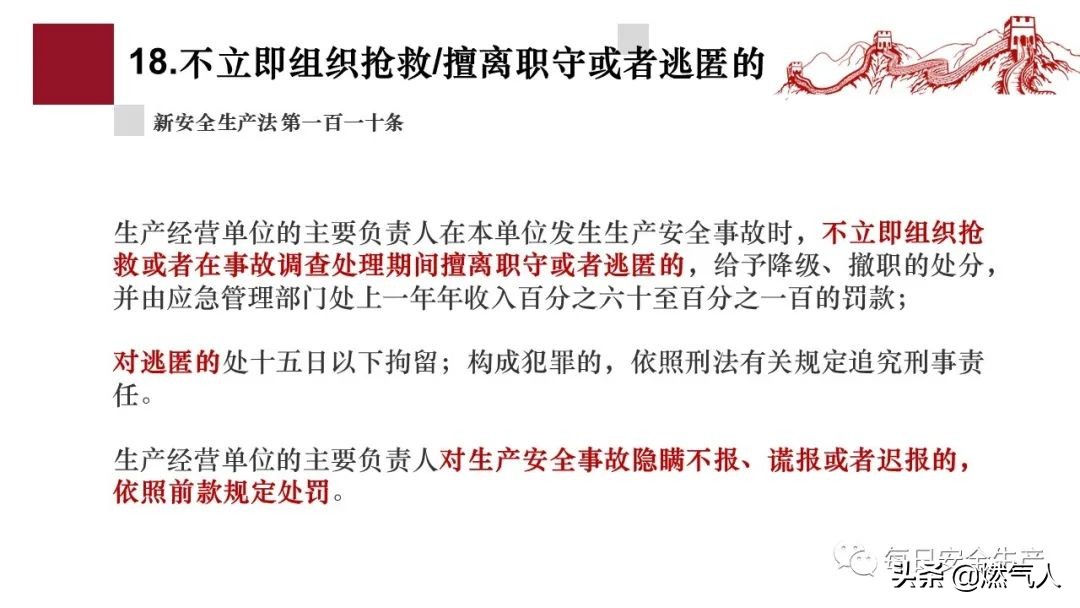 「圖解」新《安全生產(chǎn)法》處罰條款對照表