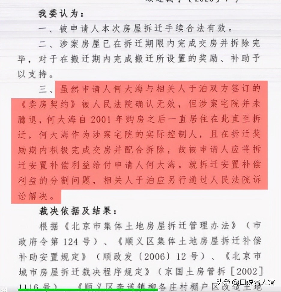 2001年北京男子3万卖房，17年后房子价值1135万，竟反悔想收回