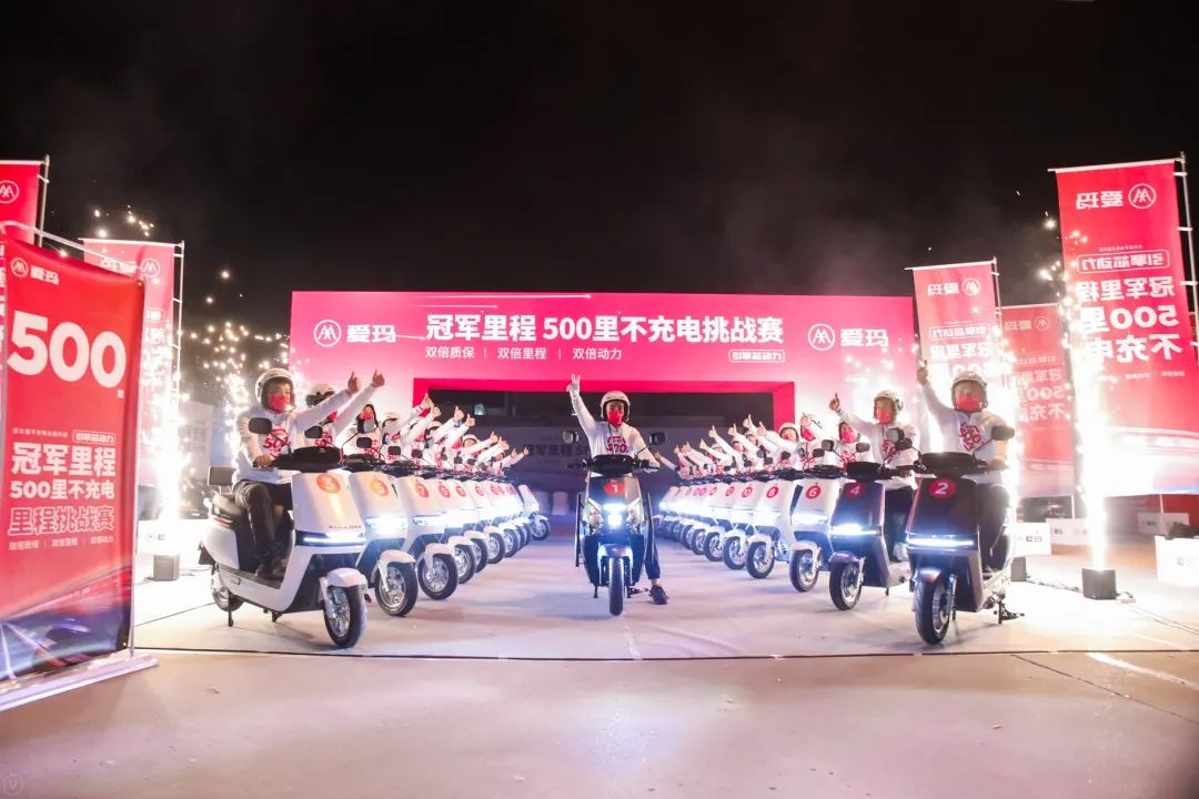 爱玛上市一周年：低碳出行迎来狂欢，龙头效应引领产业高质量发展