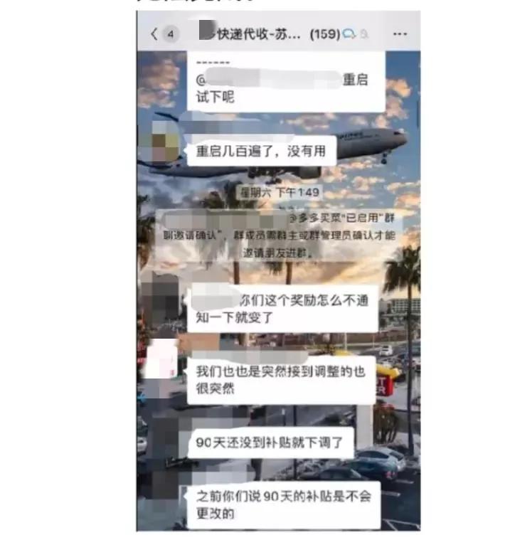 某多多重金打造“某某驿站”后续：补贴一月三降，最高跌幅高达95