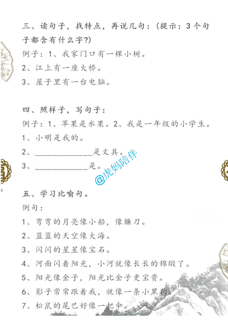 小学一年级语文“照样子写句子”练习题