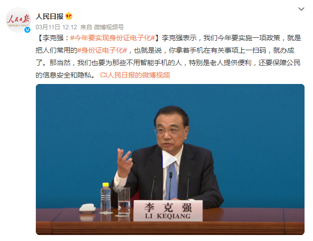 电子身份证正式“官宣”，无卡时代来临了？你的信息会泄露吗？