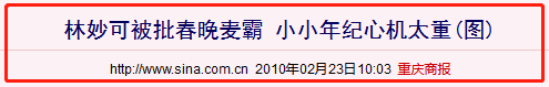 心的金牌歌谱谭晶(林妙可：“被交换的人生”换得了一时，换不了一世)