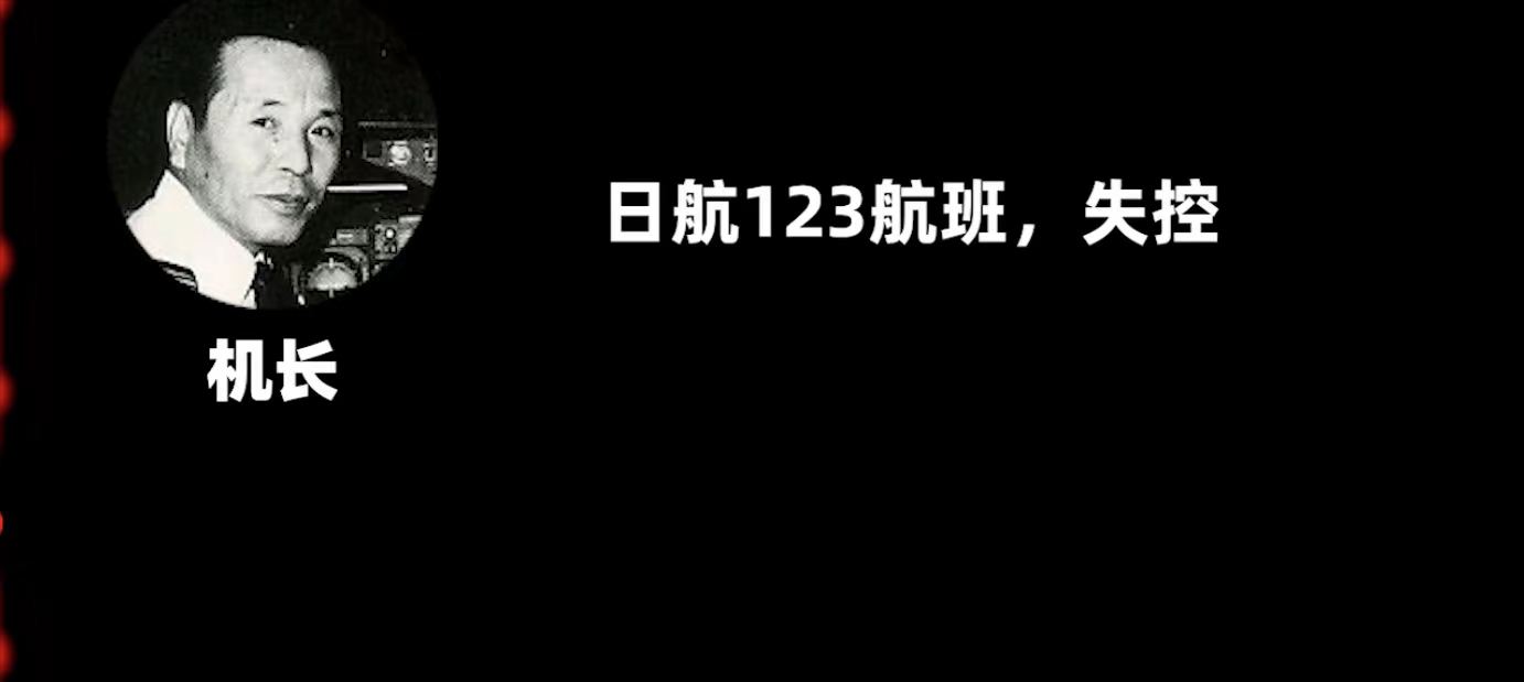 jal123(524人仅幸存4，日航123空难：生命最后32分钟，他们经历了什么？)