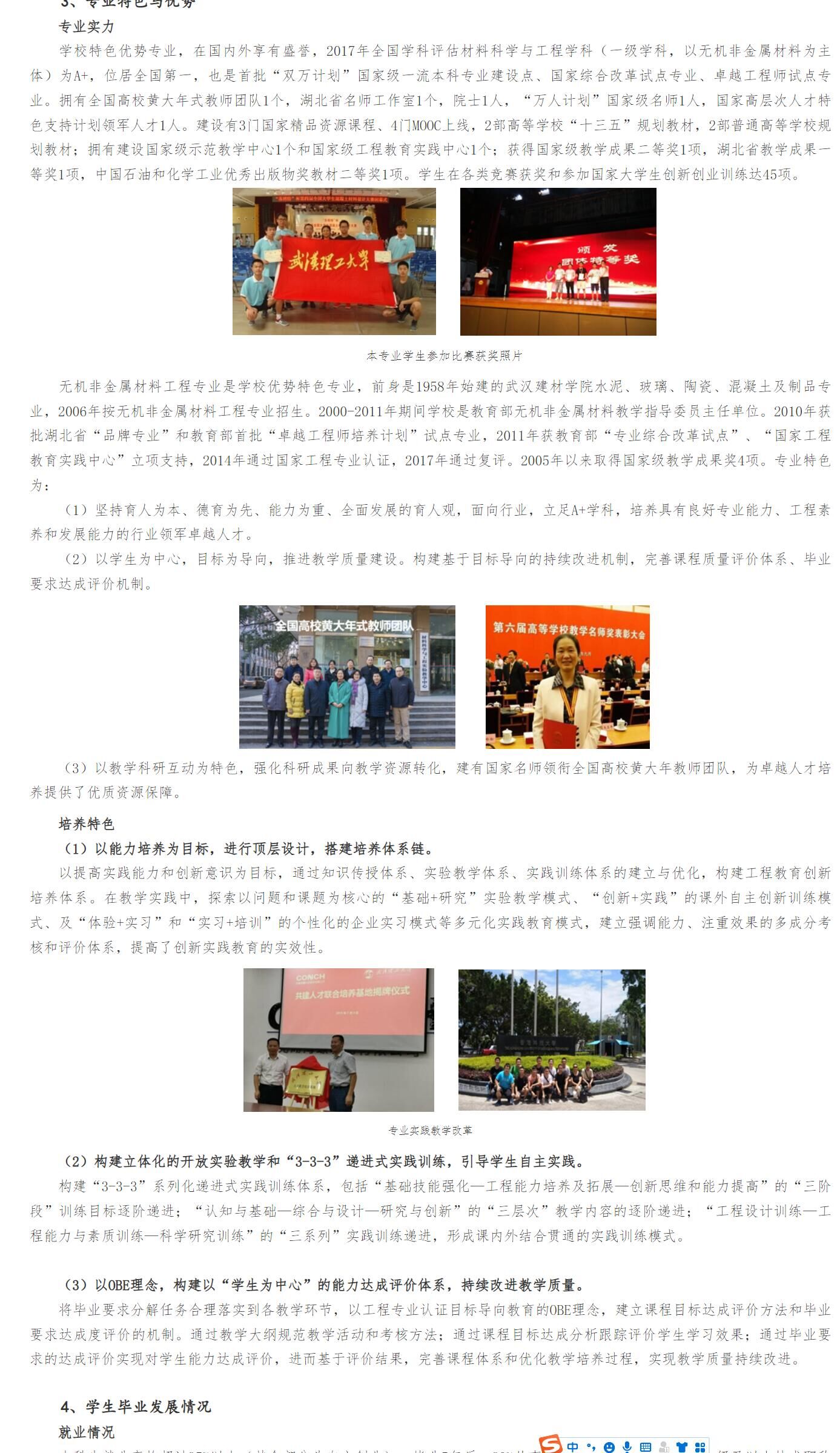 育才365专业讲解：材料物理、高分子材料工程、无机非金属材料