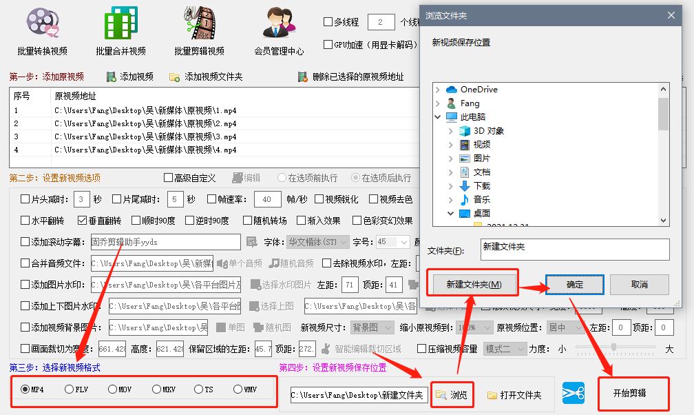 画面垂直翻转的效果要怎么同时给多个视频文件一键添加？