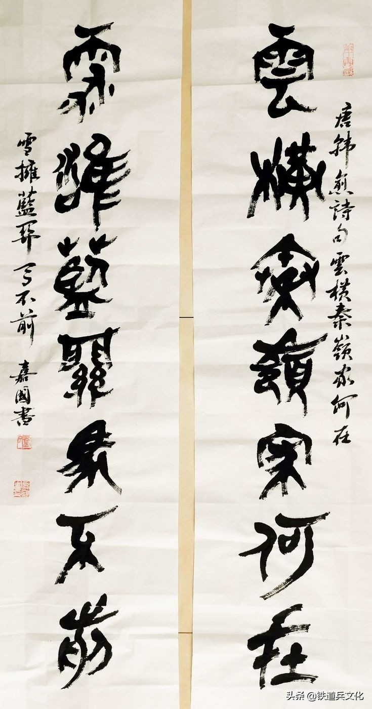 笔墨千秋趣 云烟生毫端 作者：刘嘉国