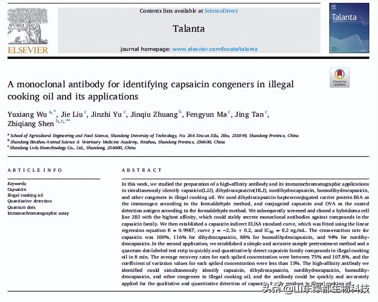 山东绿都武玉香博士创新团队研究的鉴别地沟油论文在国际期刊发表