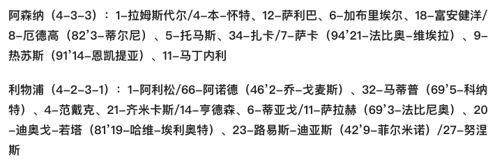 利物浦0-0阿森纳(英超-马丁内利传射萨卡双响 努涅斯菲米破门 阿森纳3-2利物浦仍领跑)