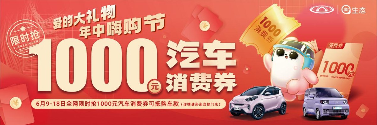 “爱的大礼物”！奇瑞新能源两款明星车型千元超值礼包重磅来袭