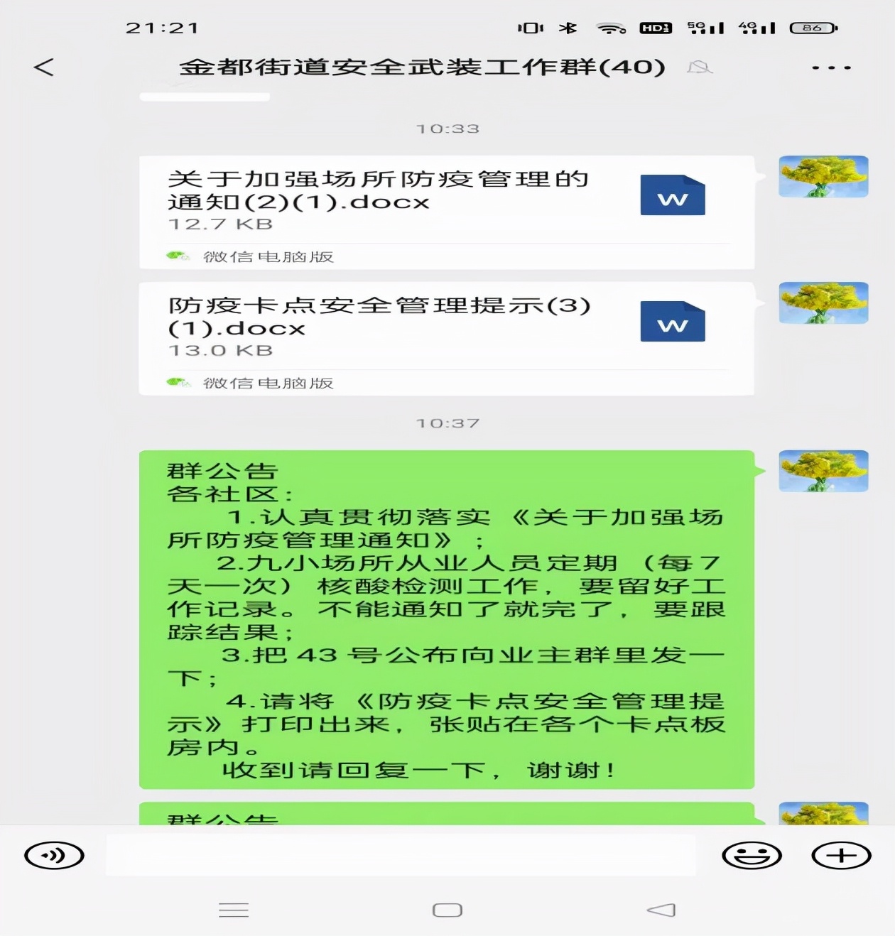 哈尔滨市阿城区金都街道盯牢商铺防疫管控及时封堵防疫漏洞